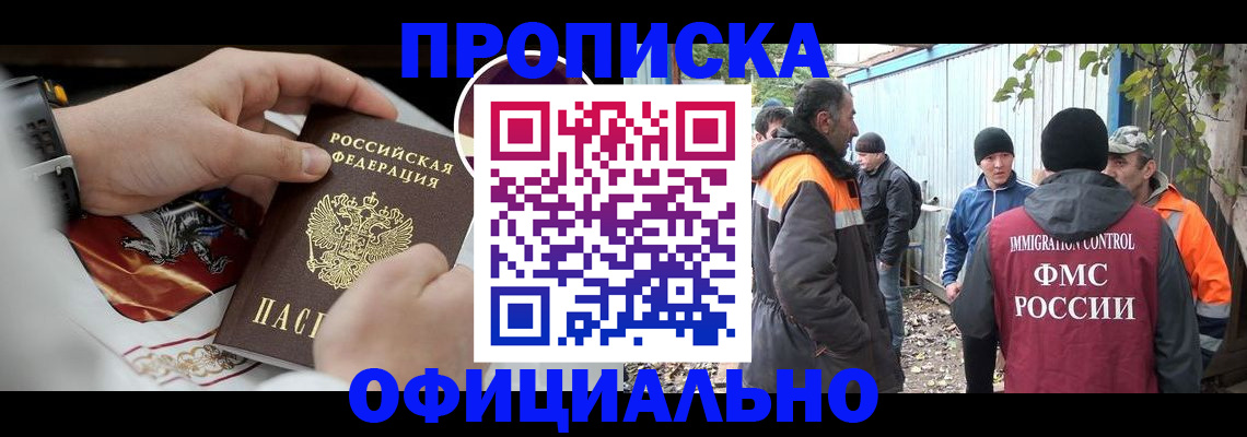 временная прописка в Новоуральске