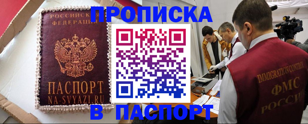 временная регистрация купить в Новоуральске