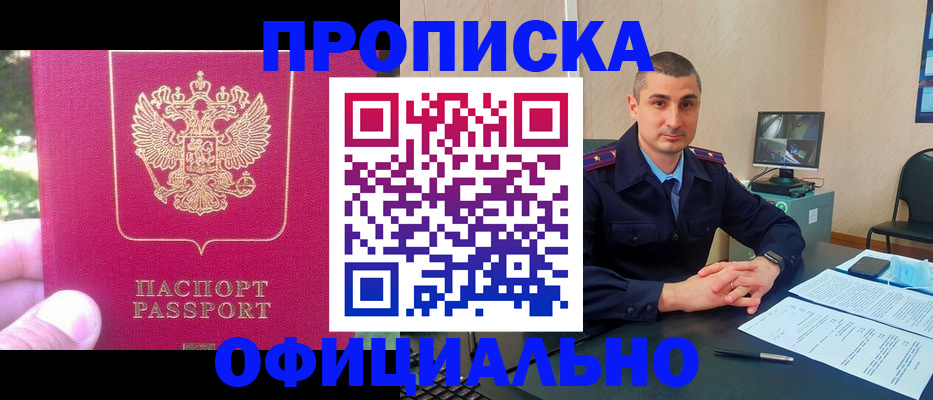 прописка штамп в Новоуральске